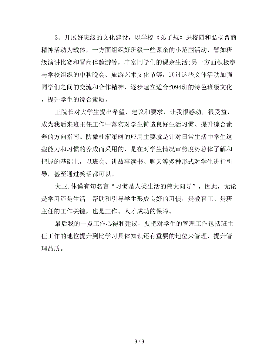 2019年大二班主任个人年度工作总结1500字.doc_第3页