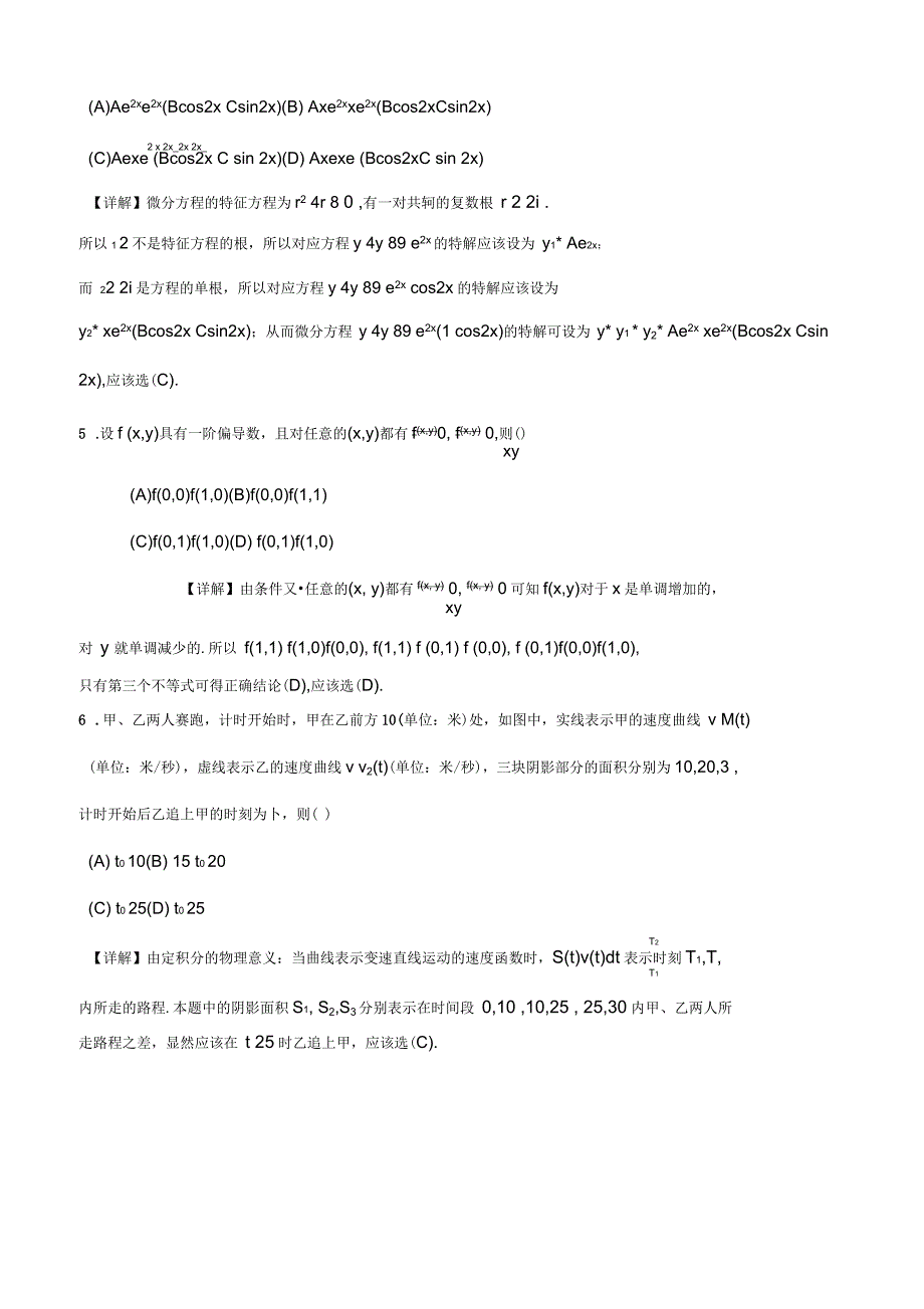 2017年考研数学二真题与解析_第2页