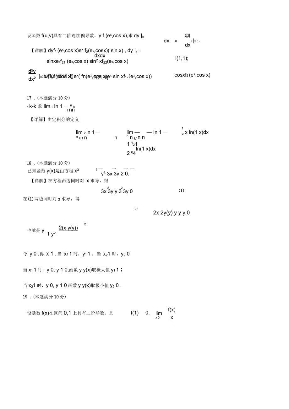 2017年考研数学二真题与解析_第5页