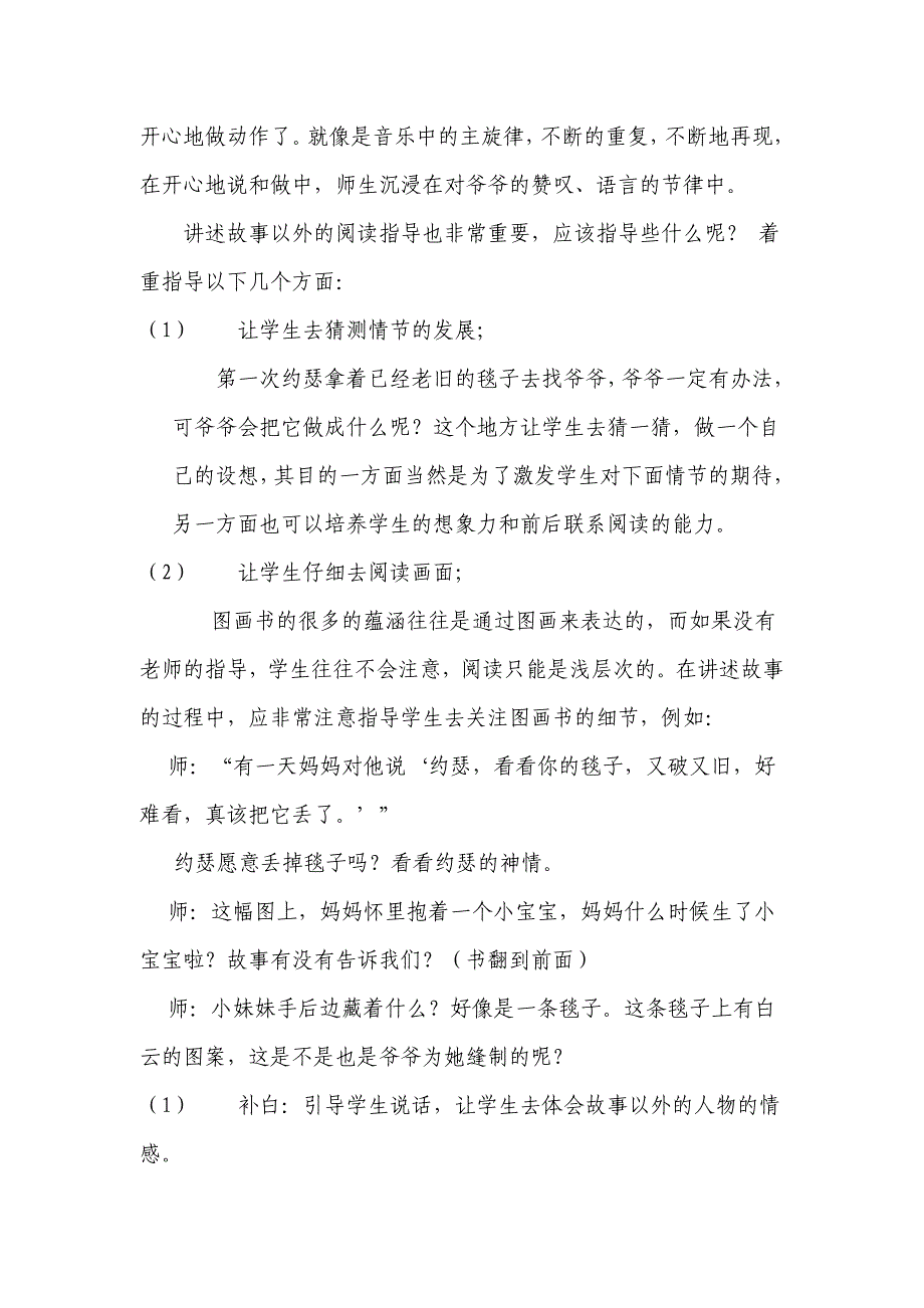 图画书教学活动设计.doc_第2页