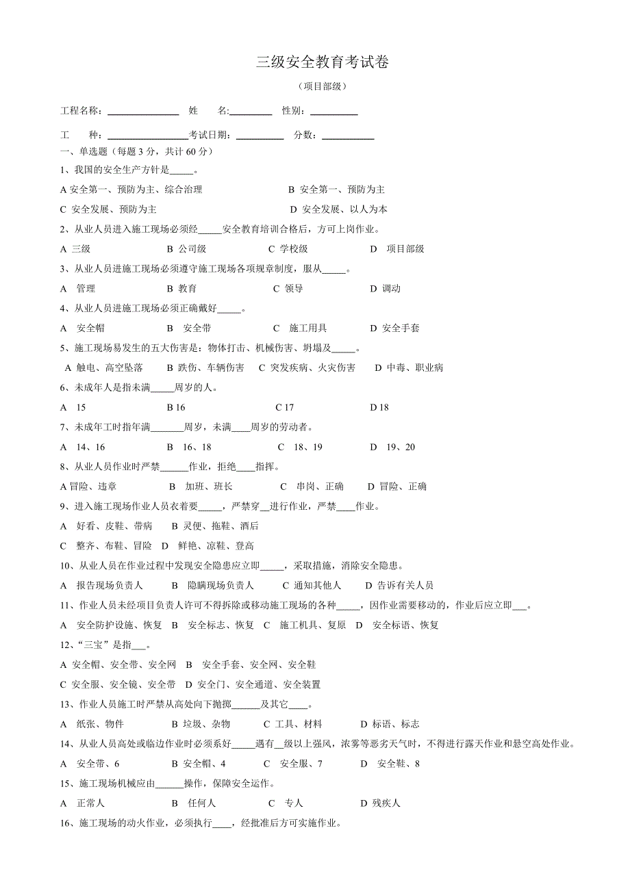 建筑工人三级安全教育卡及试卷有答案_第3页