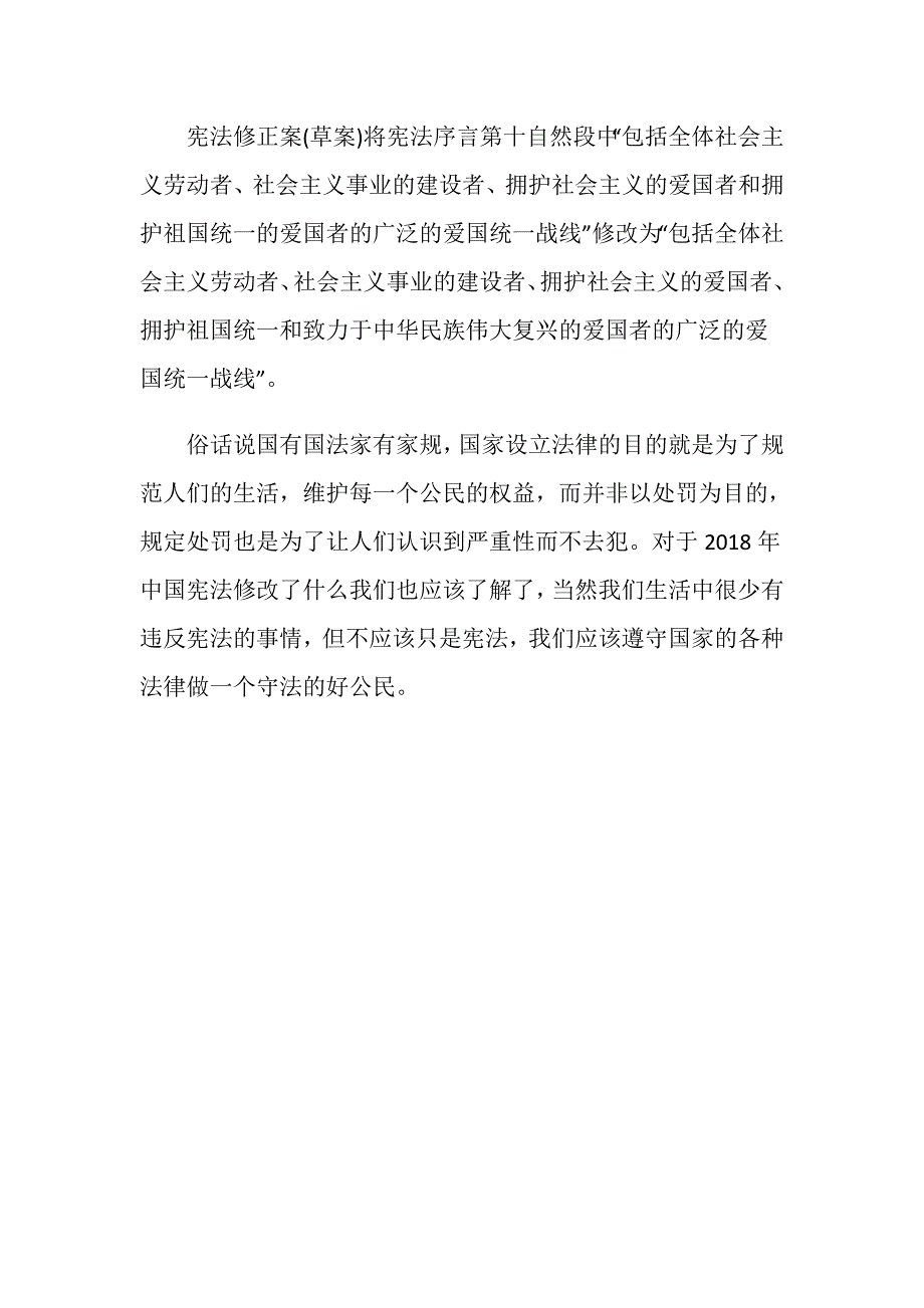 2019年中国宪法修改了什么？_第3页