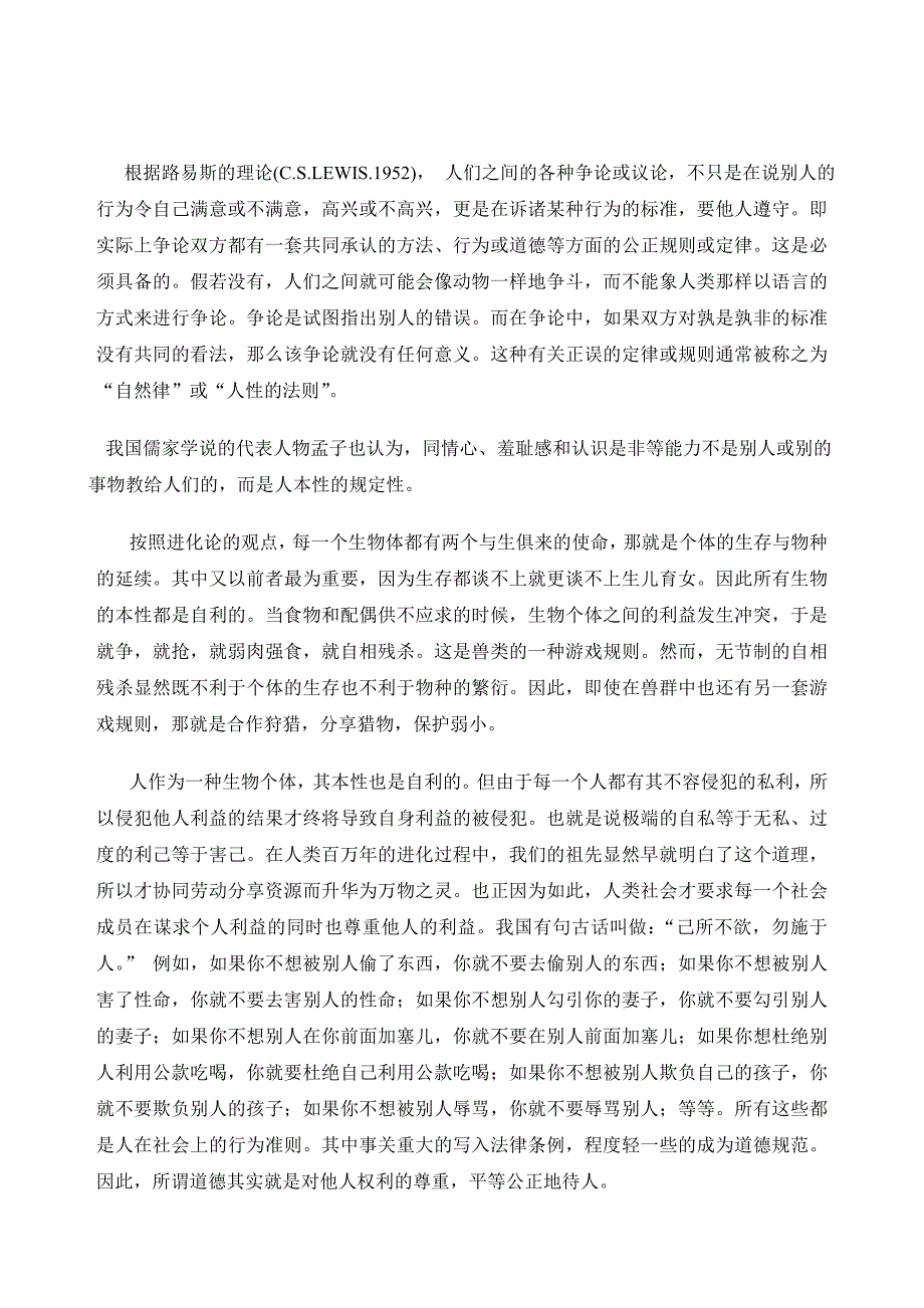 如何看待被你管理的人_第2页