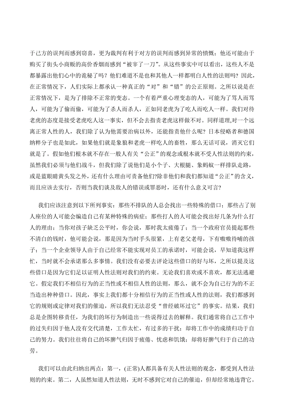 如何看待被你管理的人_第4页