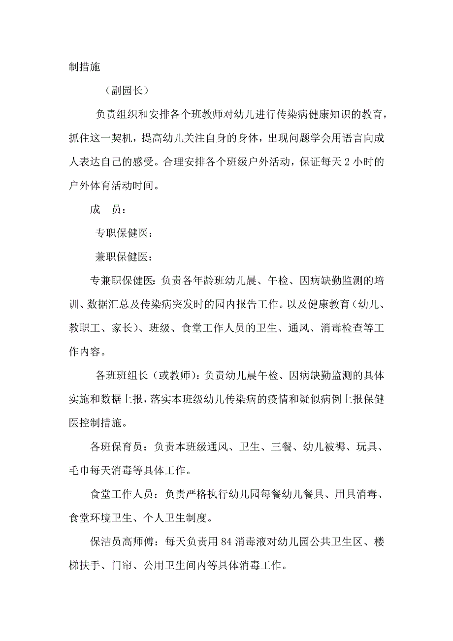 幼儿园传染病突发应急预案_第3页