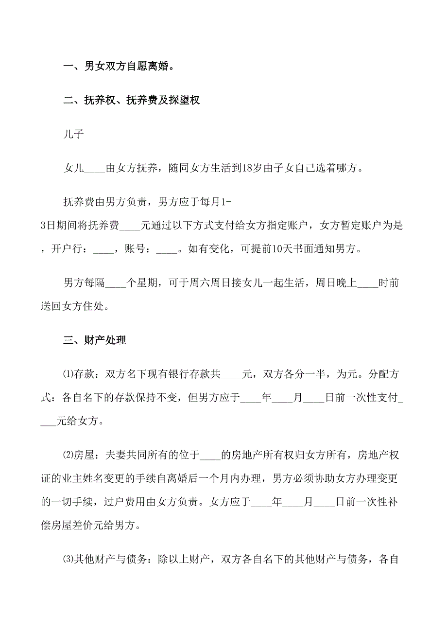 简单的离婚协议书范文_第2页