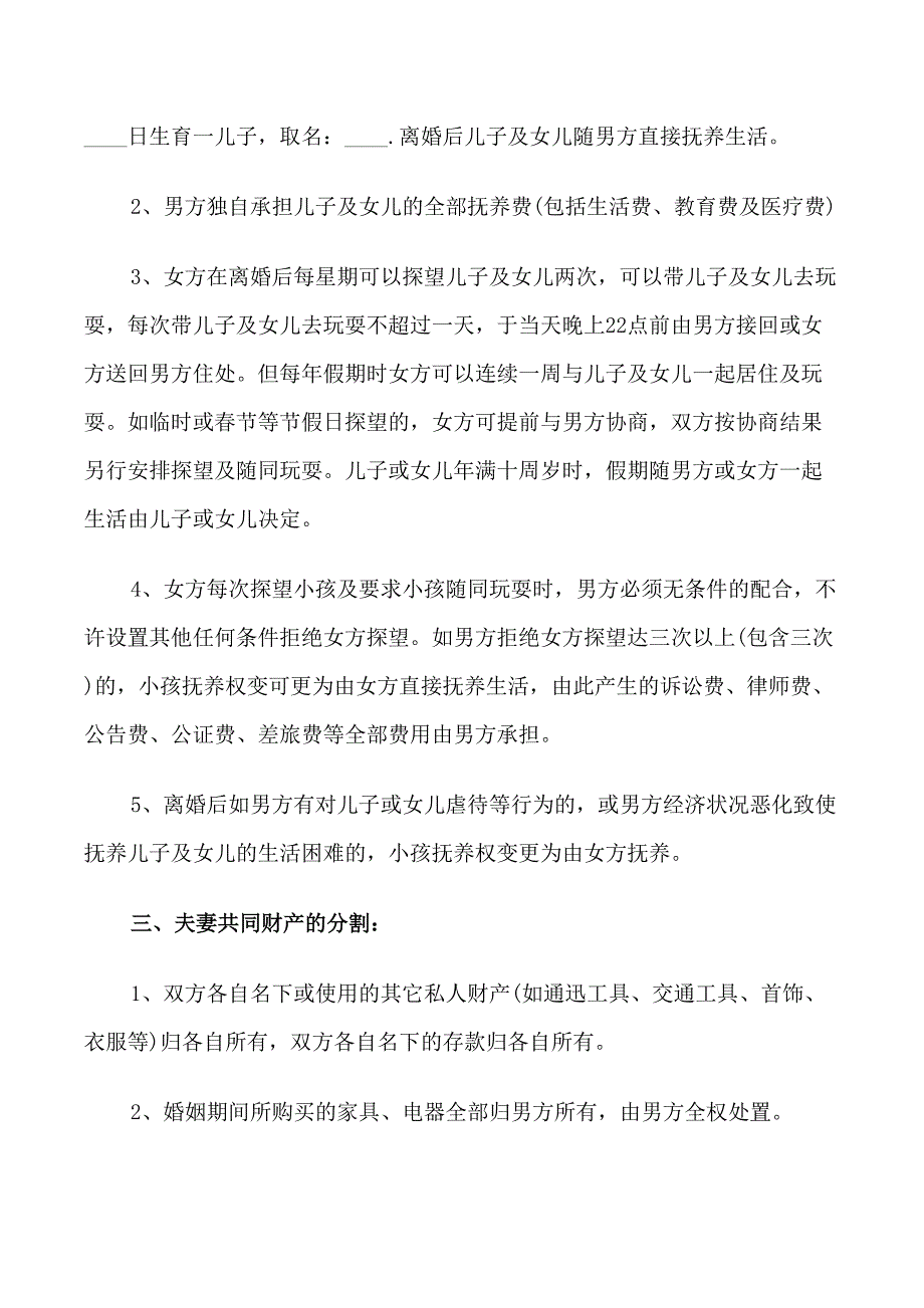 简单的离婚协议书范文_第4页