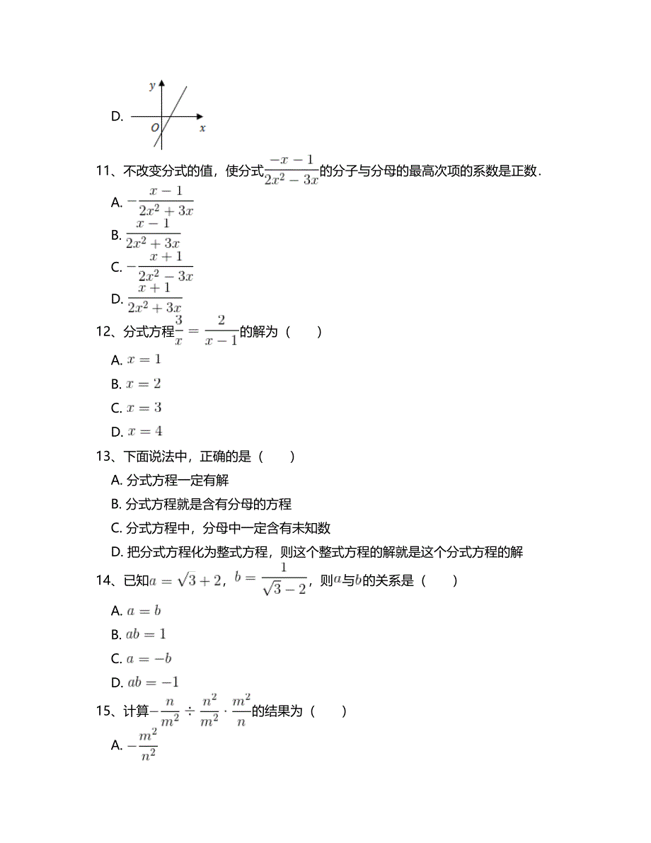 北师大版八年级数学下册总复习专项测试题附答案解析(三)_第4页