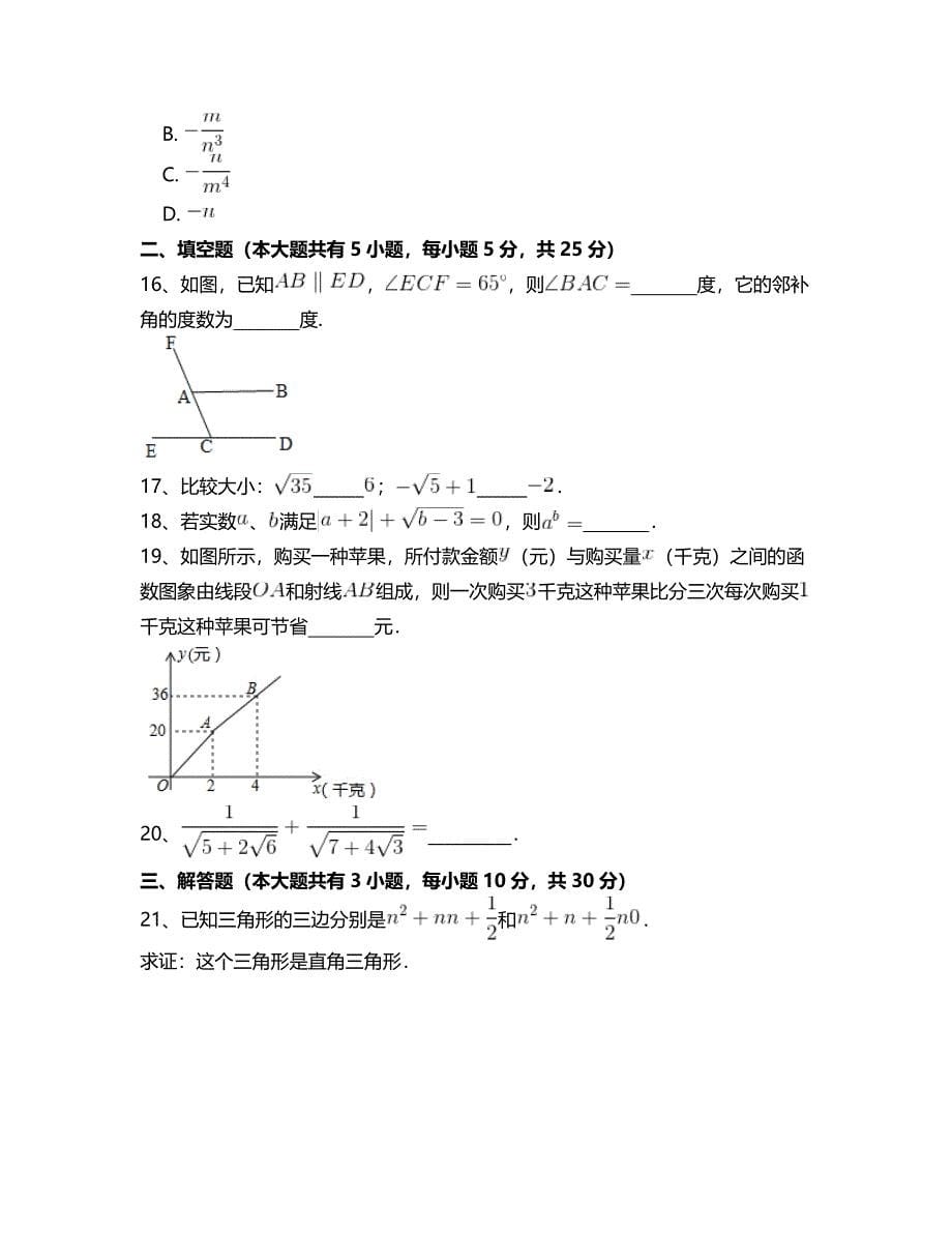 北师大版八年级数学下册总复习专项测试题附答案解析(三)_第5页