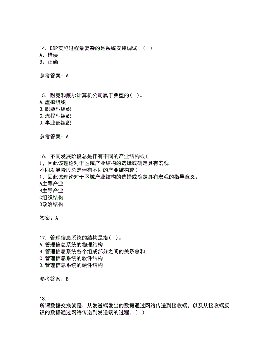 东北财经大学21春《管理信息系统》在线作业三满分答案75_第4页