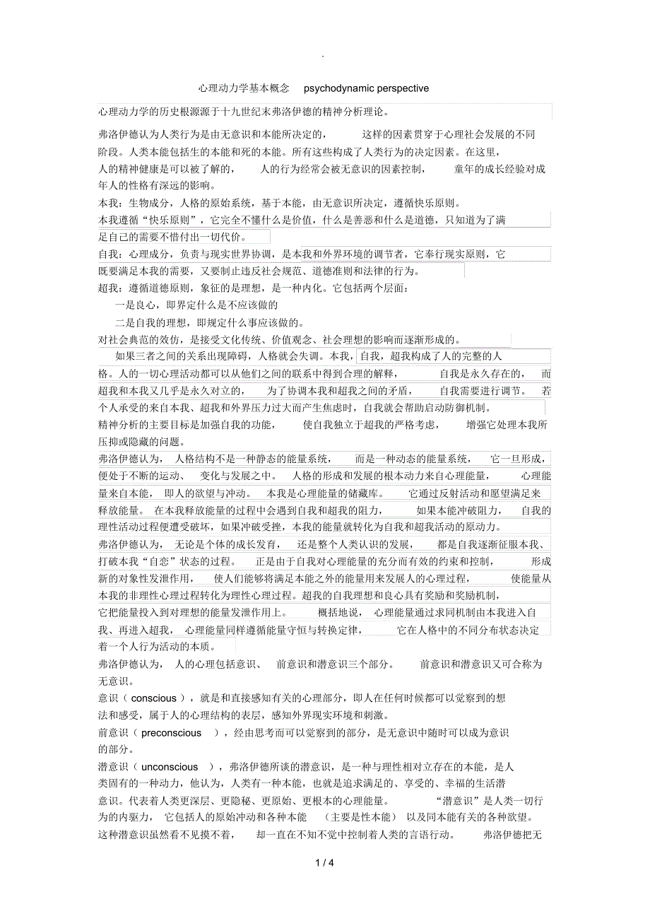 心理动力学基本概念_第1页