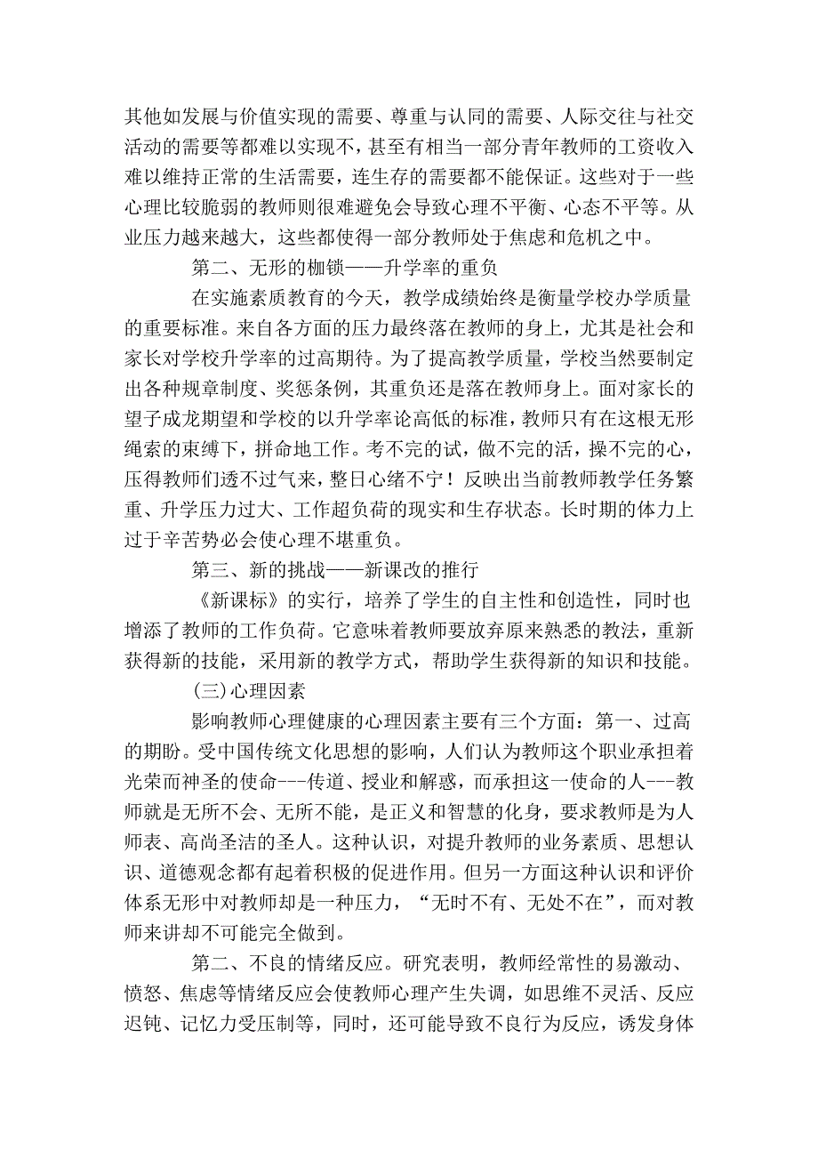 关注教师心理促进教师成长.doc_第3页