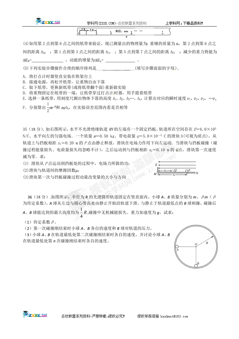 广东省湛江一中2012届高三12月月考物理试题48.doc_第3页