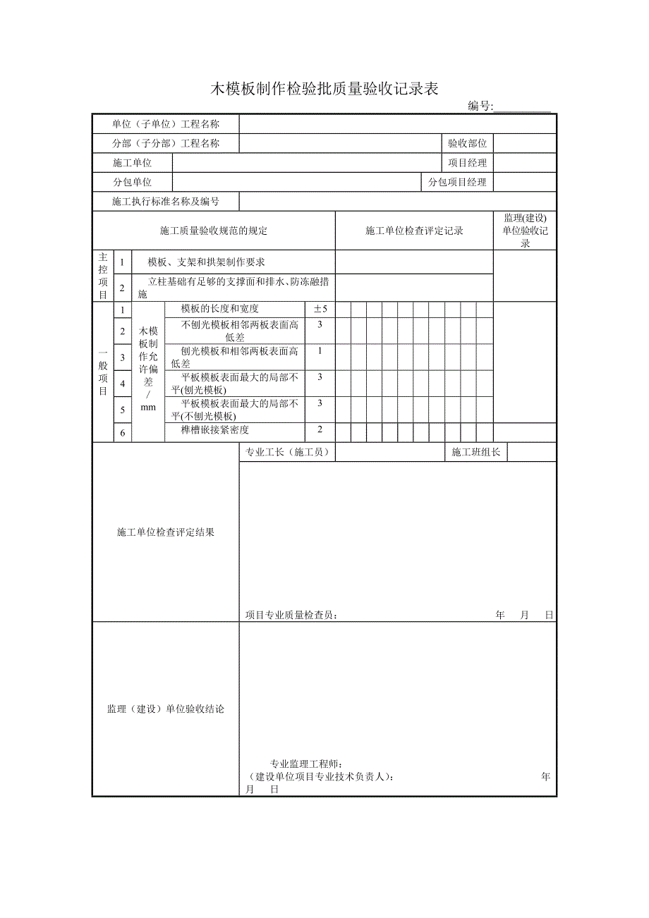 《新集大成》检验批质量验收表.doc_第1页