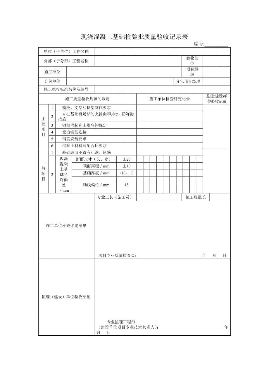 《新集大成》检验批质量验收表.doc_第5页