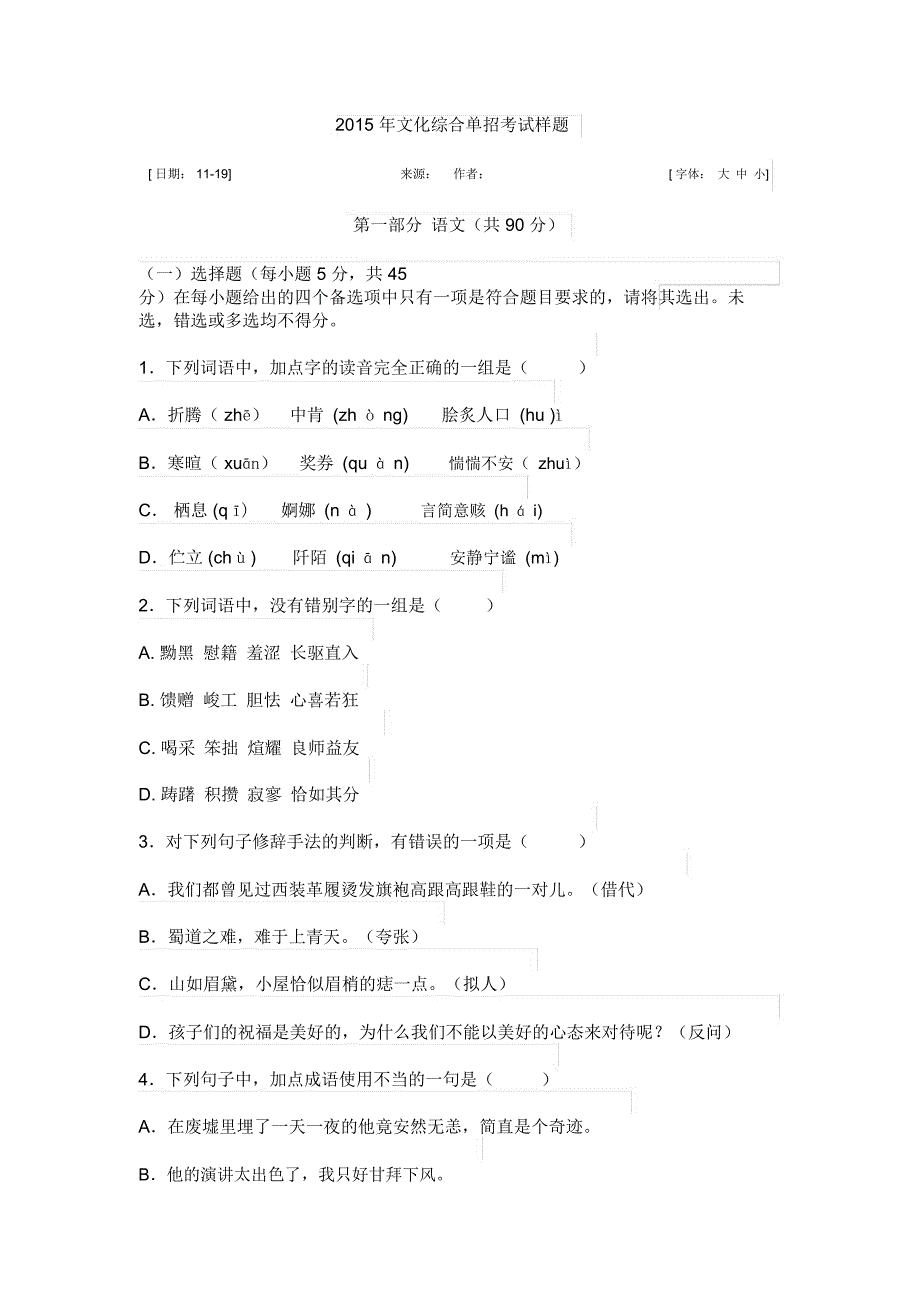 单招试题讲解_第1页