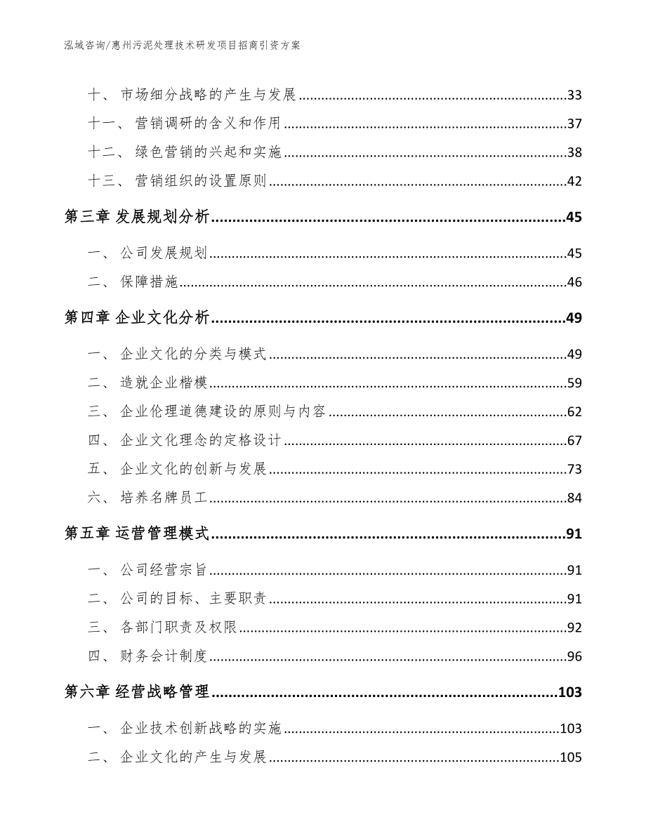 惠州污泥处理技术研发项目招商引资方案（参考范文）_第2页