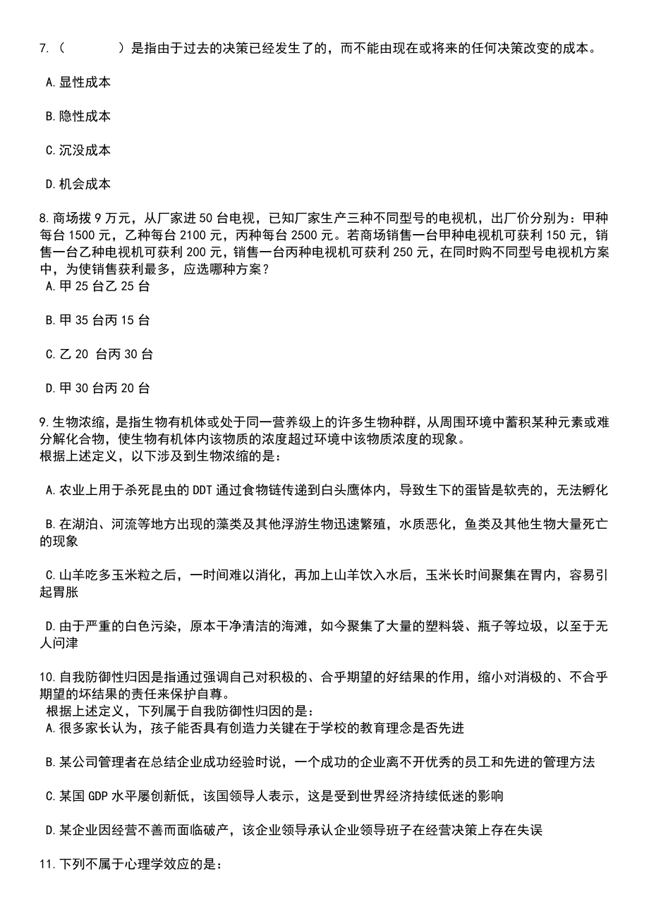 广东惠州市人民检察院招考聘用劳动合同制司法辅助人员8人笔试题库含答案详解析_第3页