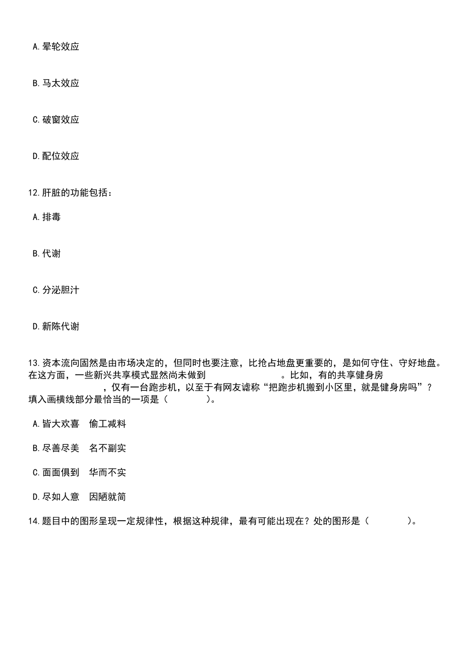 广东惠州市人民检察院招考聘用劳动合同制司法辅助人员8人笔试题库含答案详解析_第4页