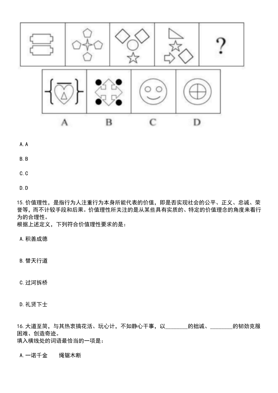 广东惠州市人民检察院招考聘用劳动合同制司法辅助人员8人笔试题库含答案详解析_第5页