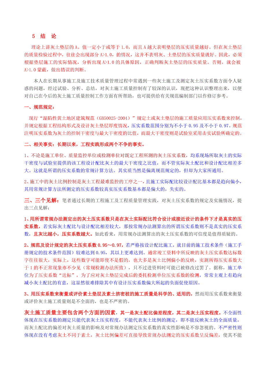 灰土及回填土压实系数计算公式_第3页