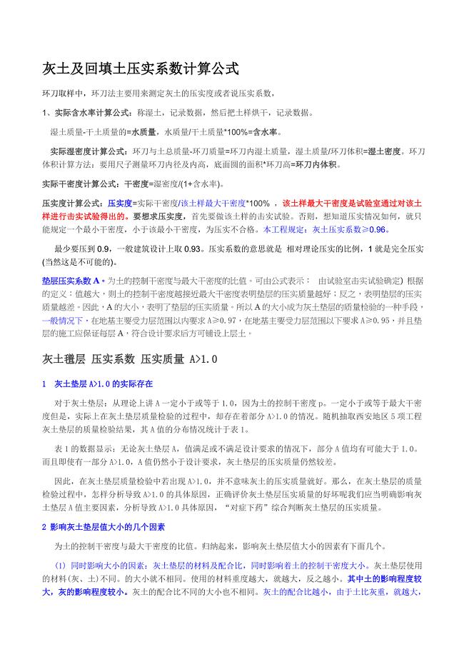灰土及回填土压实系数计算公式