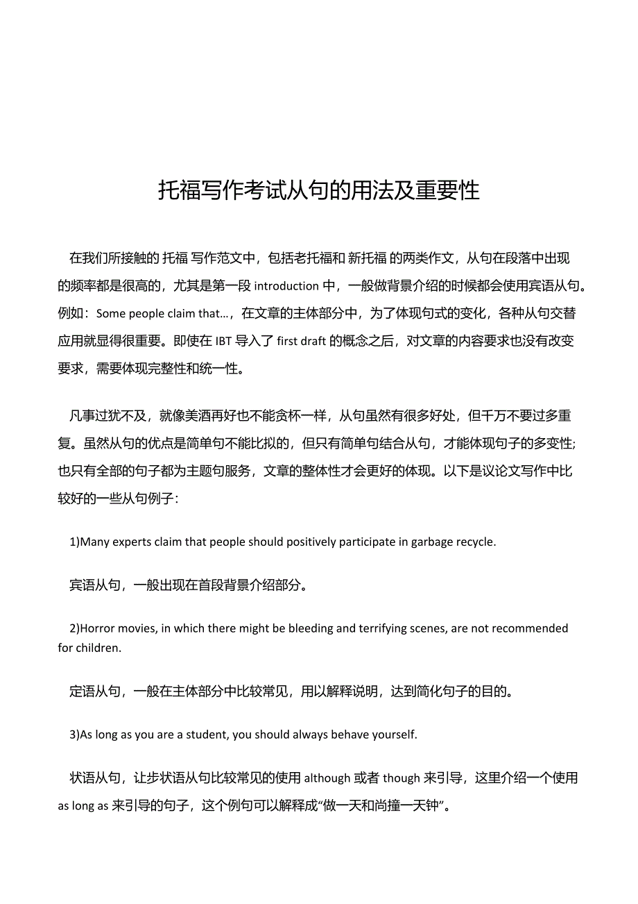 托福写作考试从句的用法及重要性_第2页