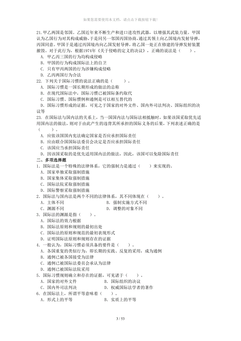 2013国际法练习题1导论_第3页