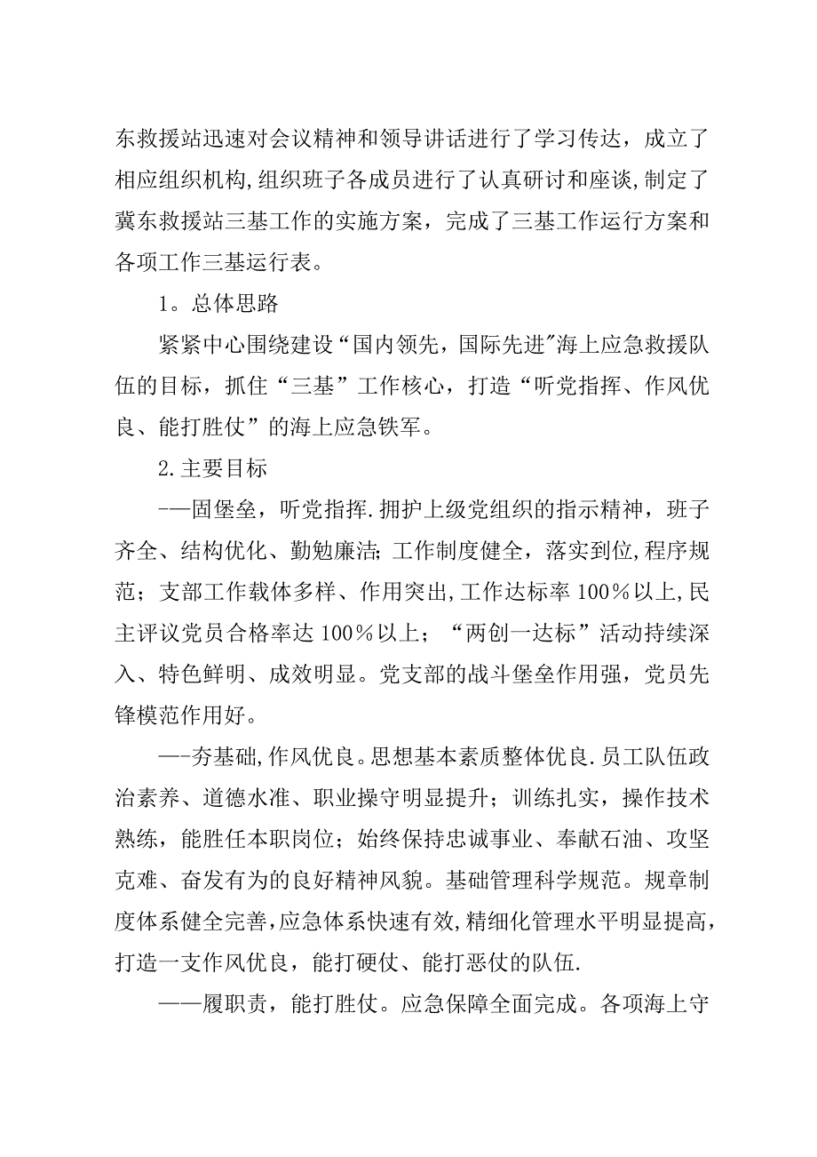 石油救援站三基工作汇报.docx_第2页