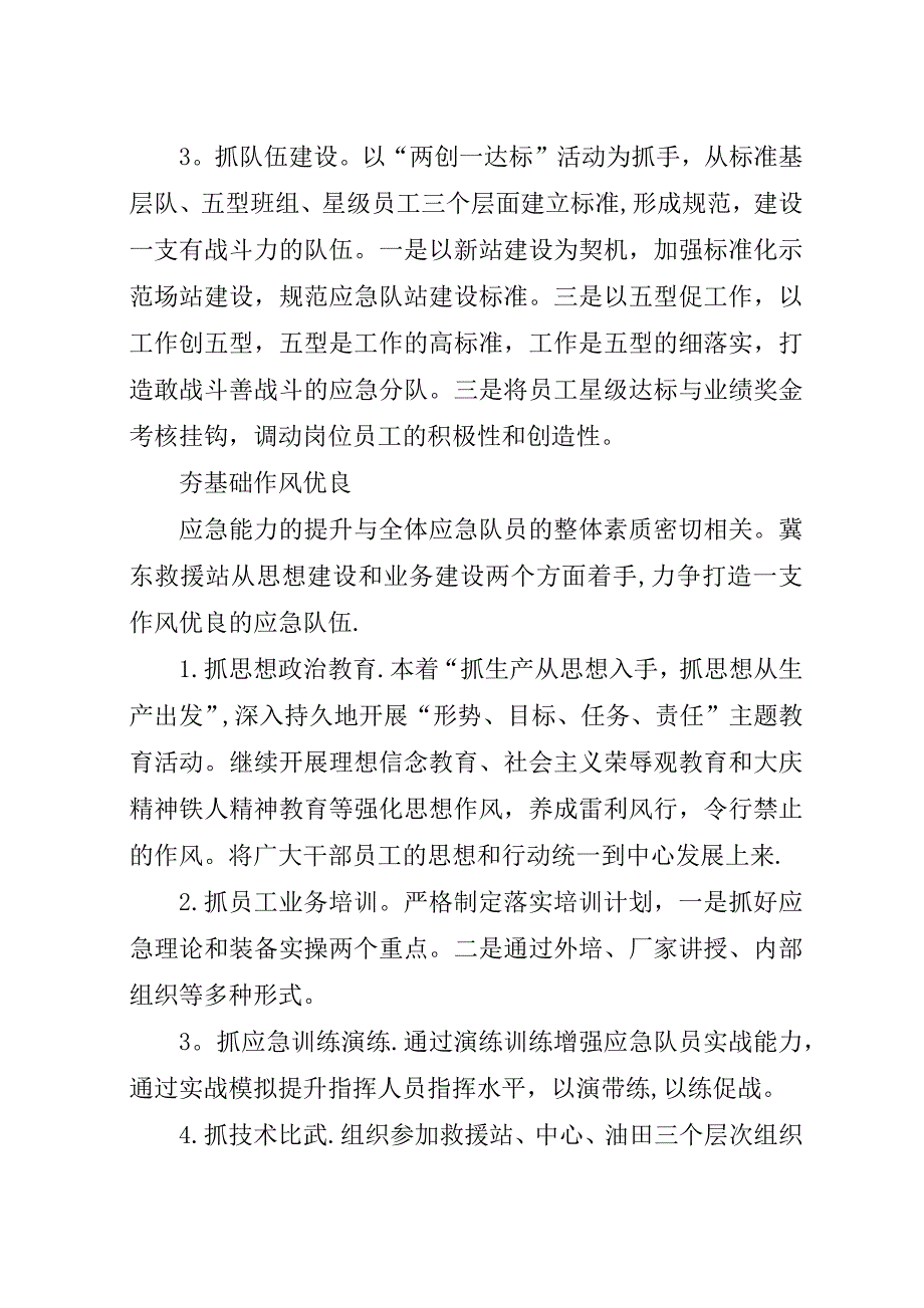 石油救援站三基工作汇报.docx_第4页