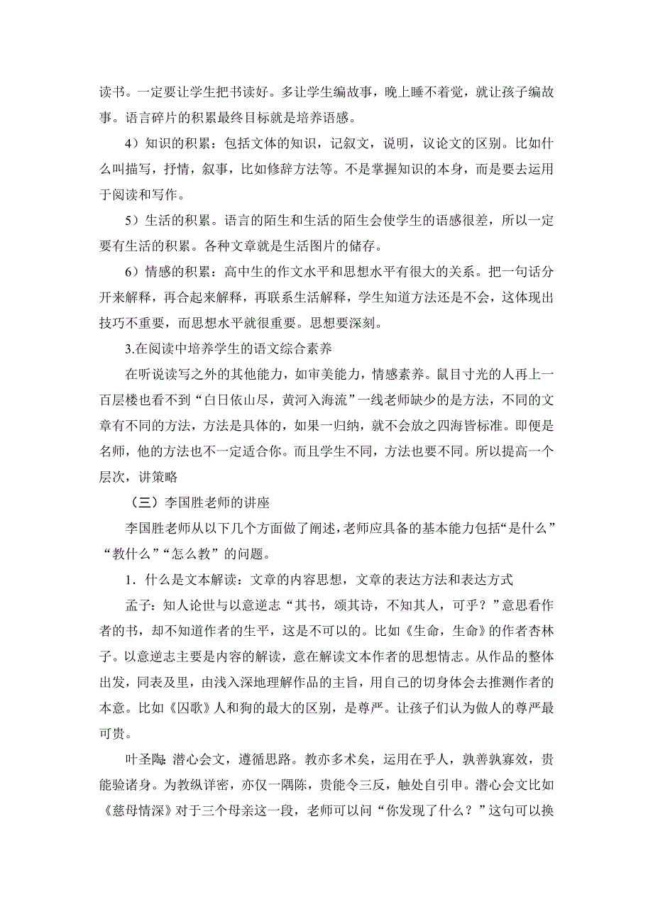 河南省培总结新乡.doc_第4页