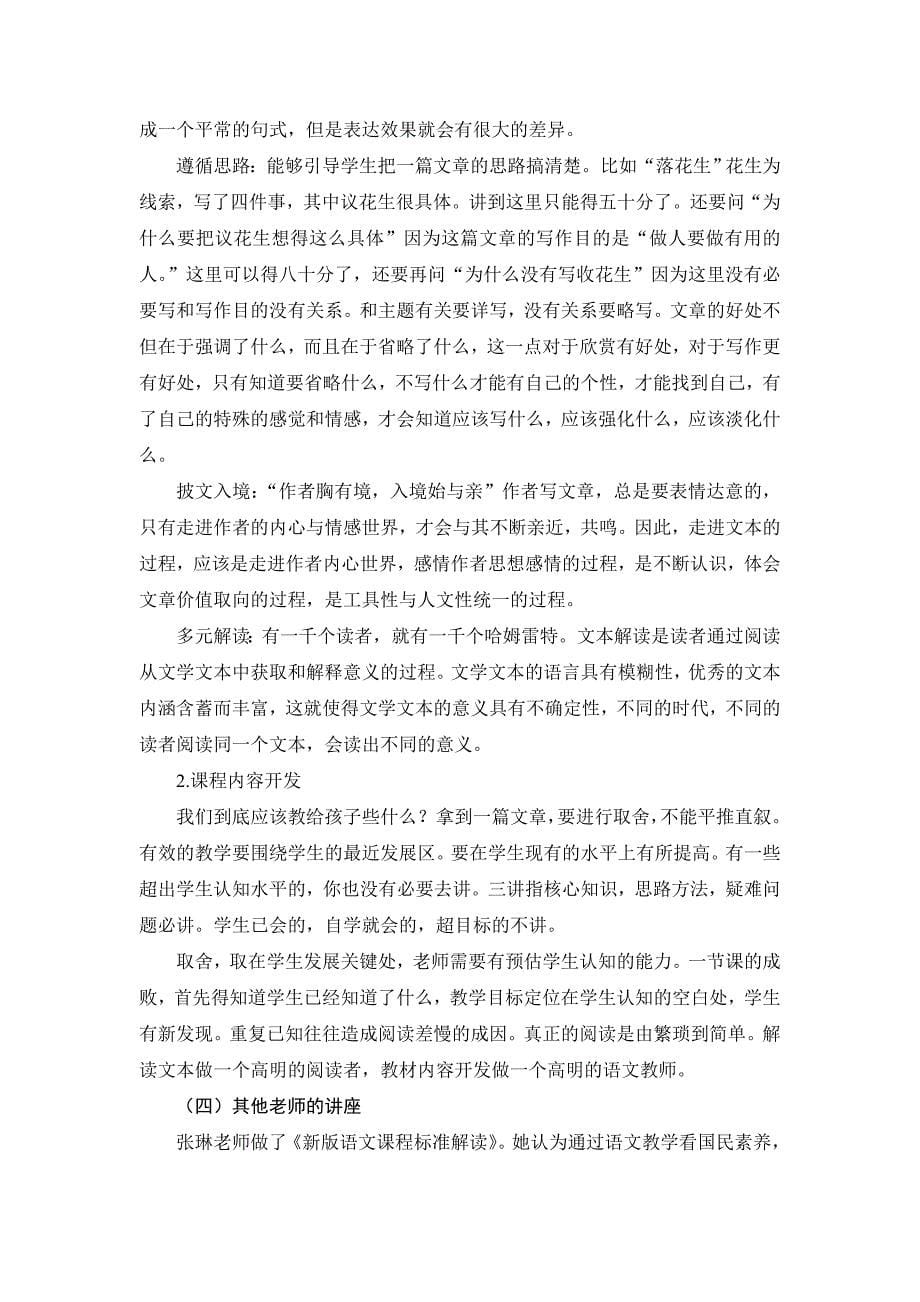 河南省培总结新乡.doc_第5页