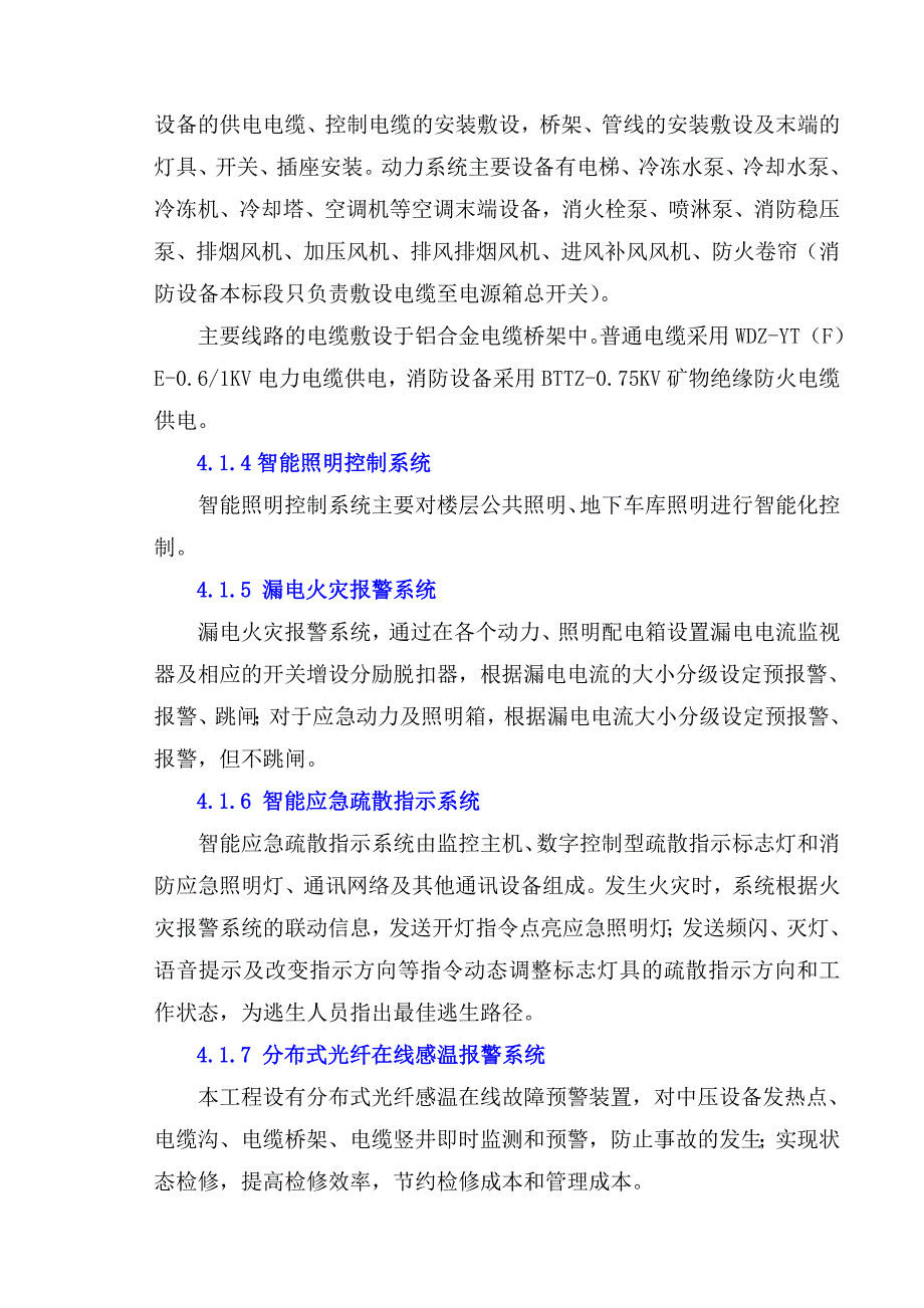 超高层商业综合体机电工程施工组织设计#北京_第3页