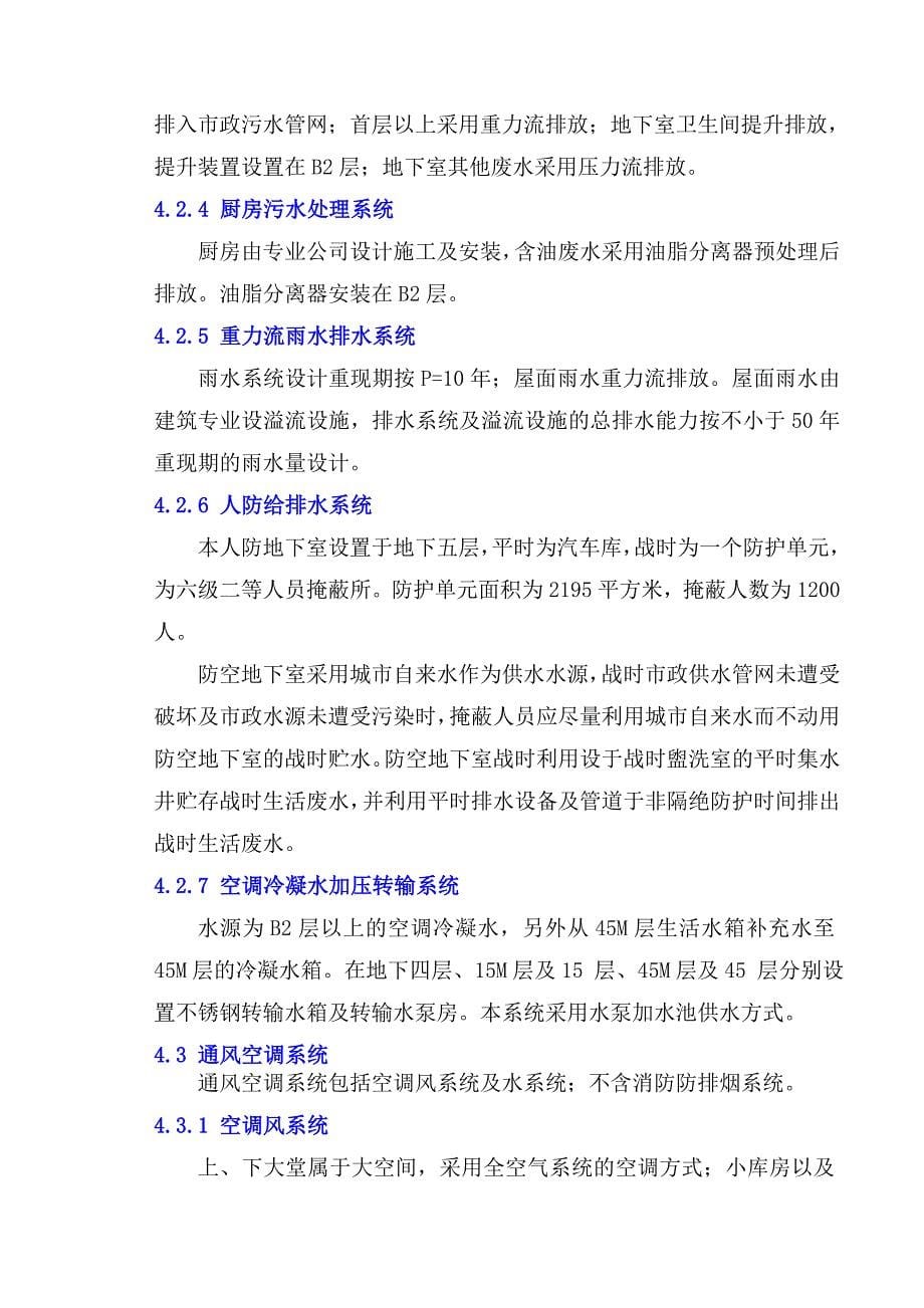 超高层商业综合体机电工程施工组织设计#北京_第5页