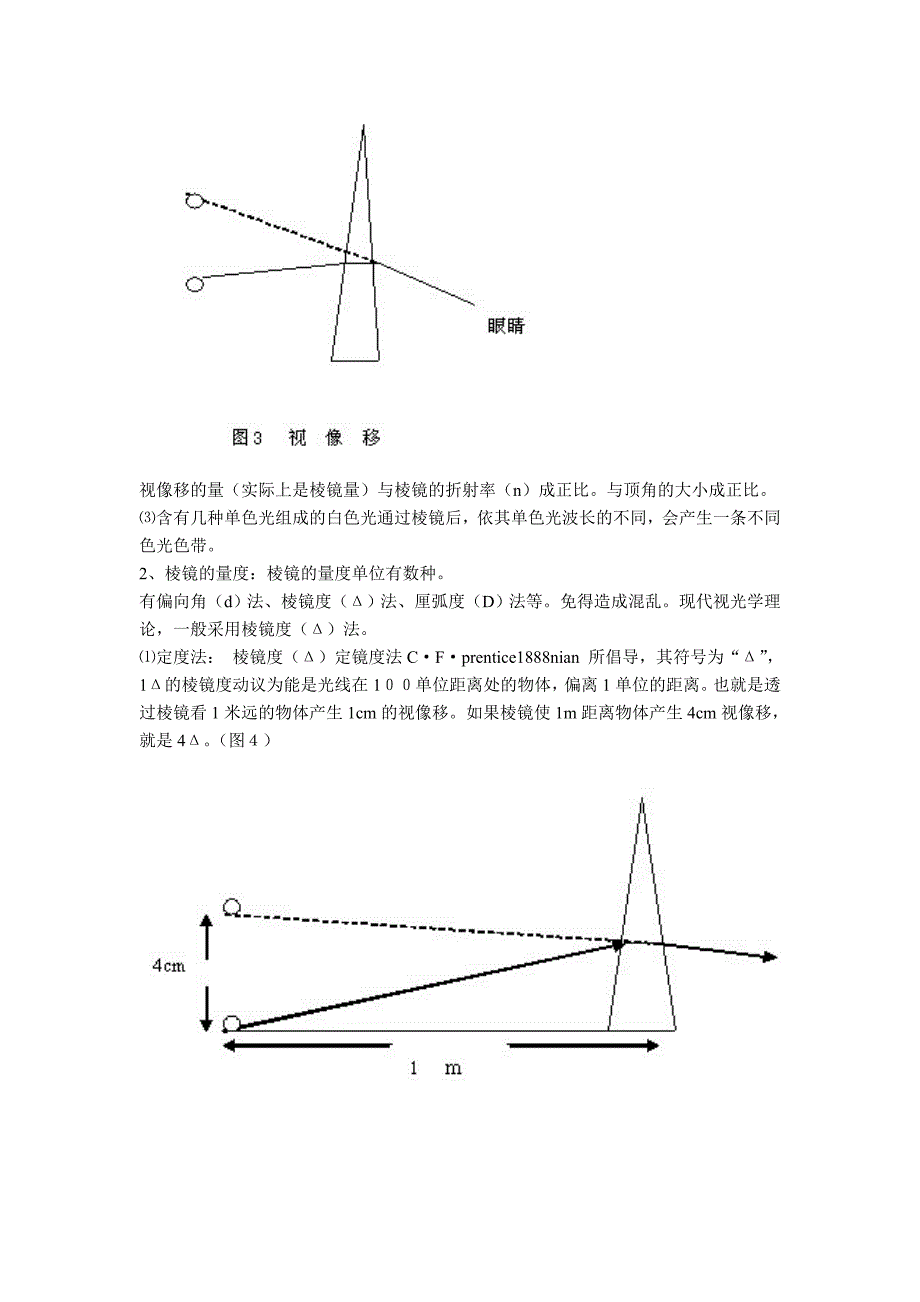 棱镜处方的加工.doc_第3页