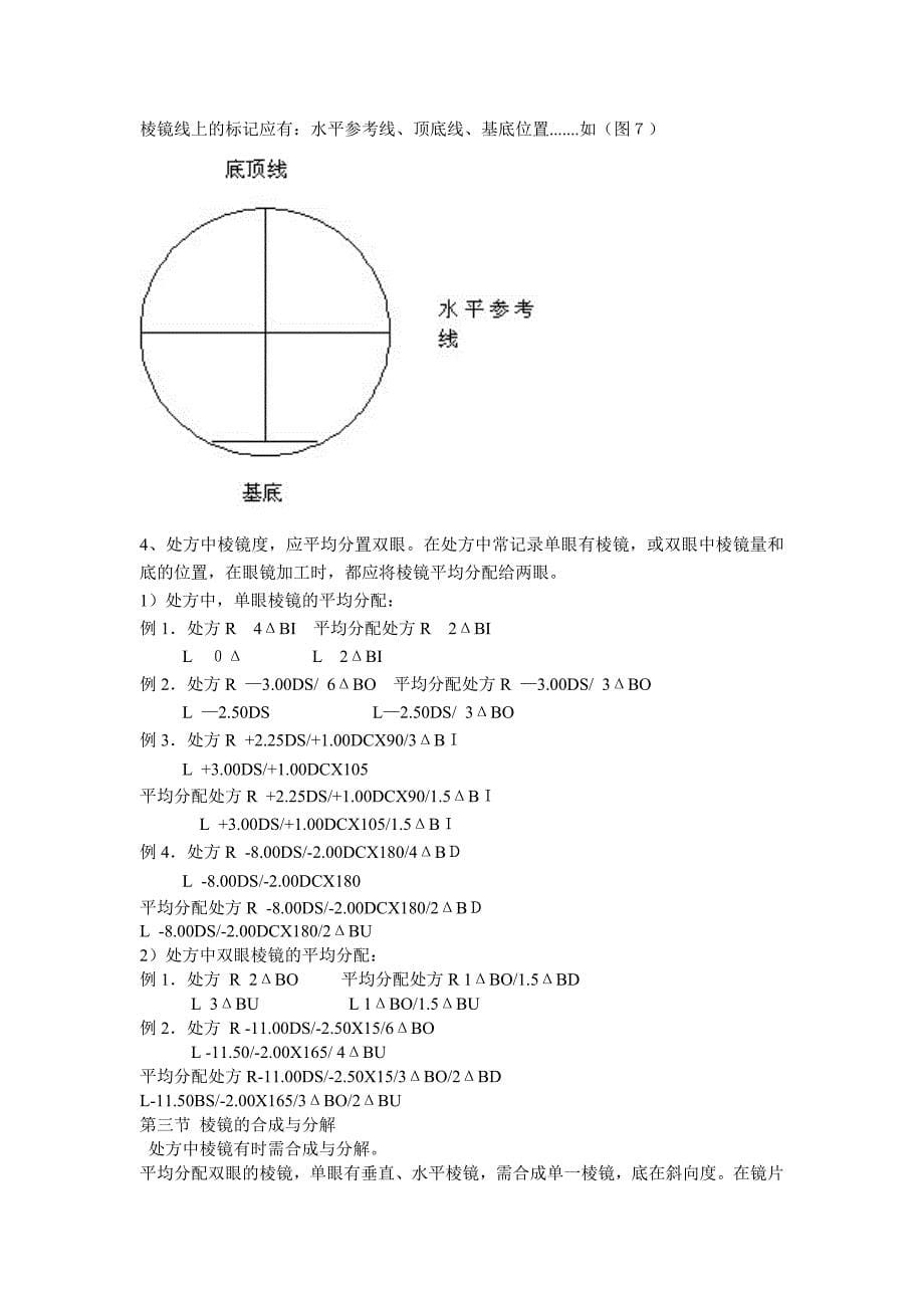 棱镜处方的加工.doc_第5页