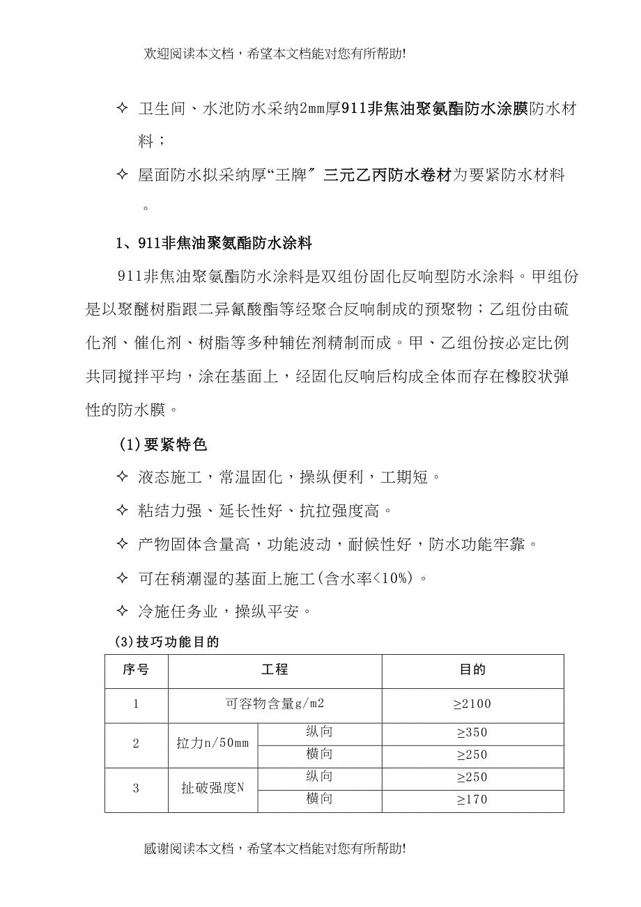 2022年建筑行业某香格里拉大酒店防水工程深化图纸及施工组织设计方案_第4页