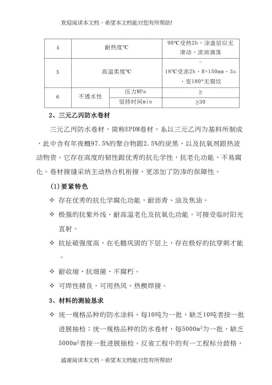 2022年建筑行业某香格里拉大酒店防水工程深化图纸及施工组织设计方案_第5页