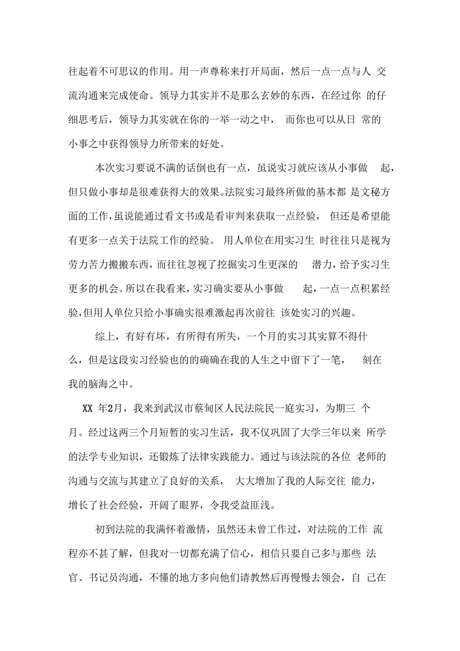 XX寒假法院实习社会实践报告_第2页