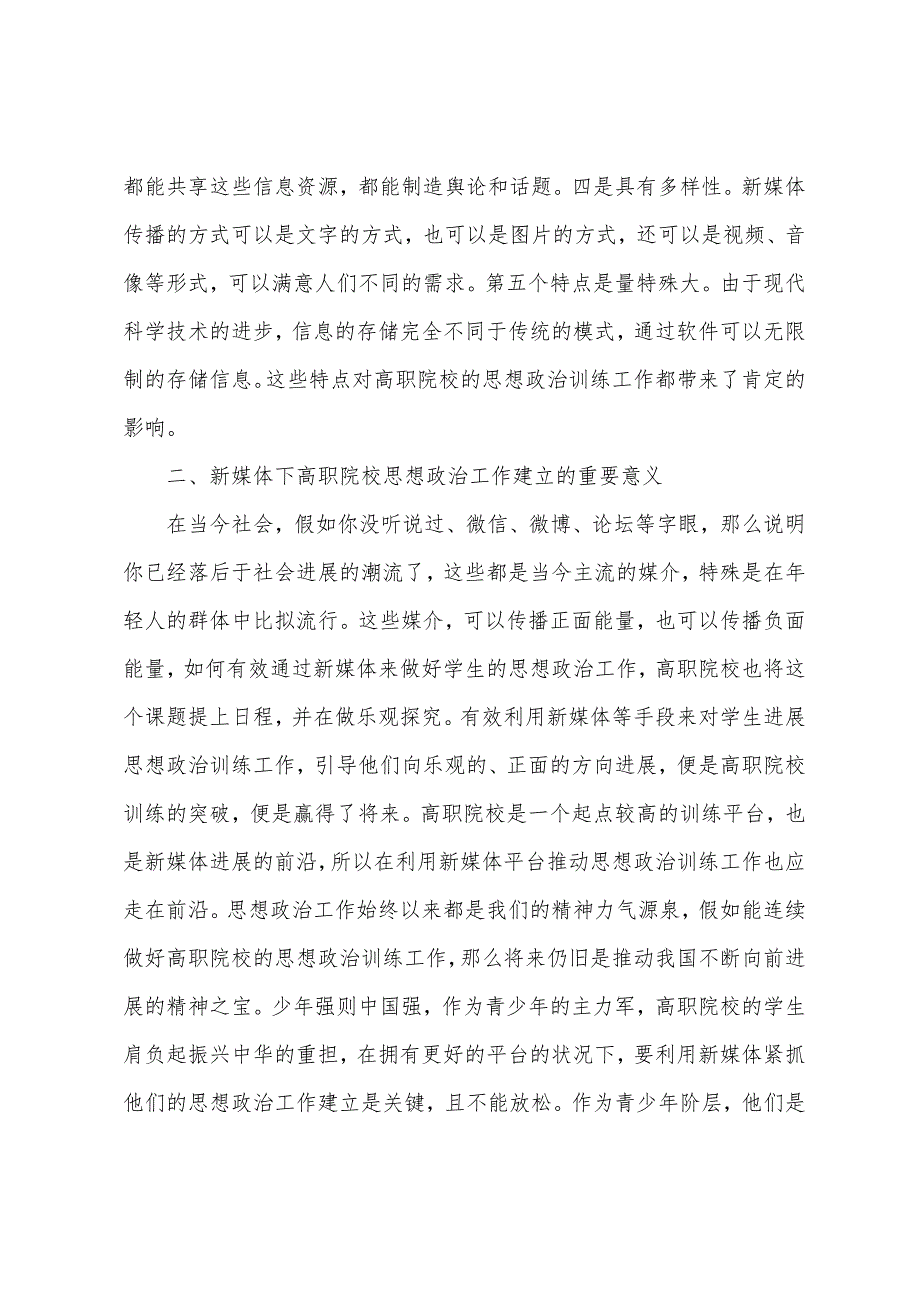 高职院校思想政治工作研究.docx_第2页