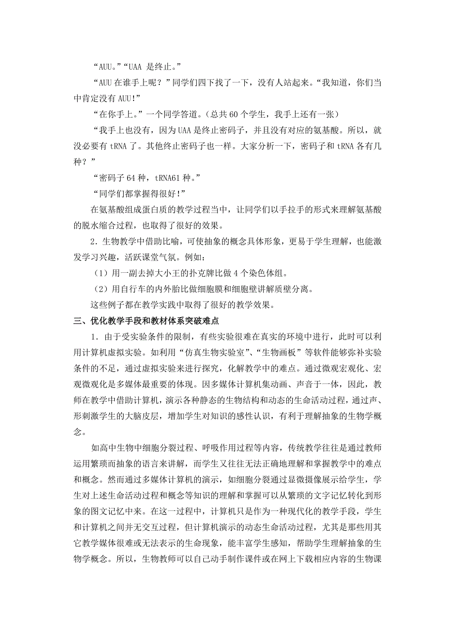 新课程背景下课堂教学难点突破的探索_第4页