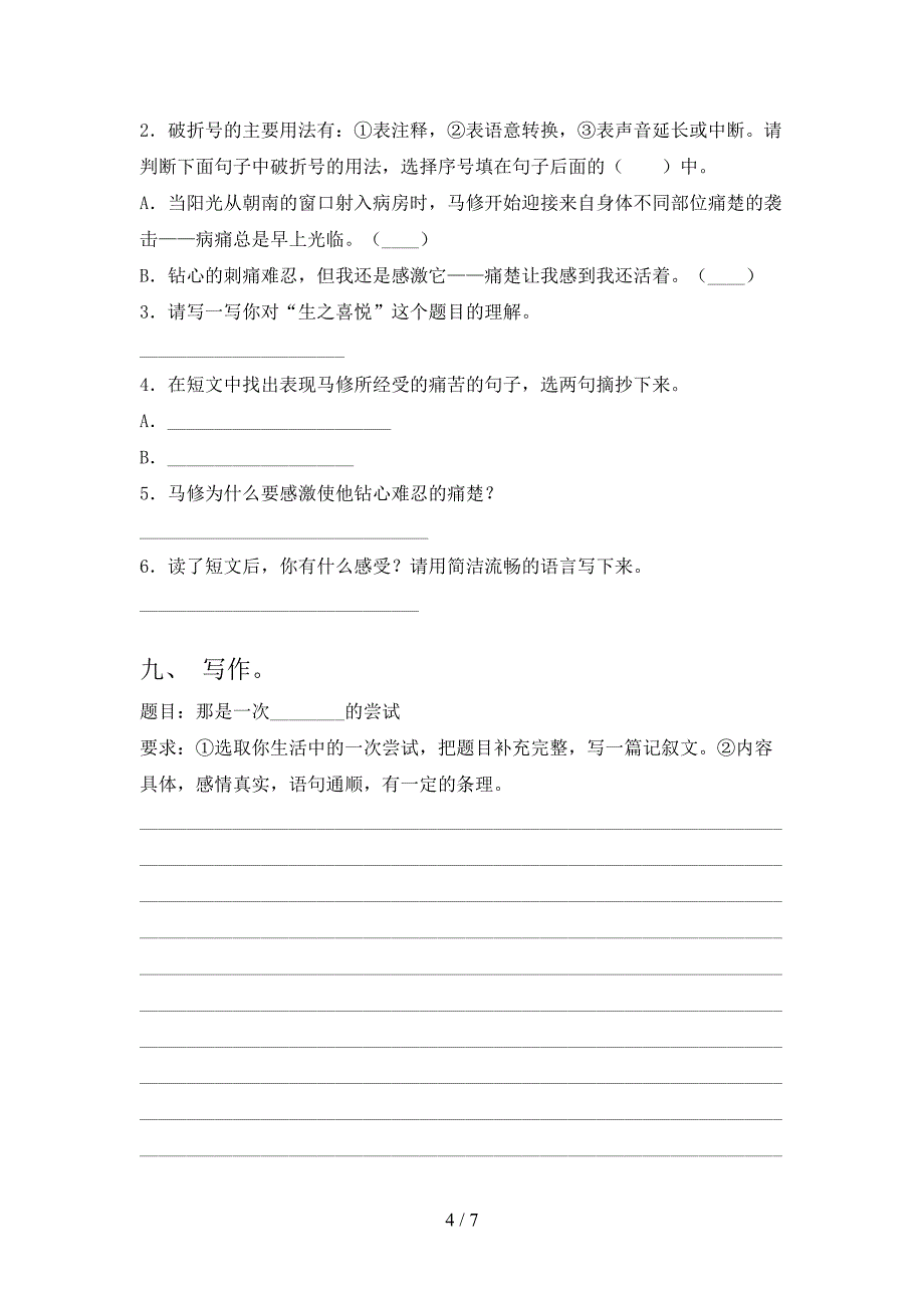 部编版2022年六年级语文上册期中测试卷及答案【全面】.doc_第4页