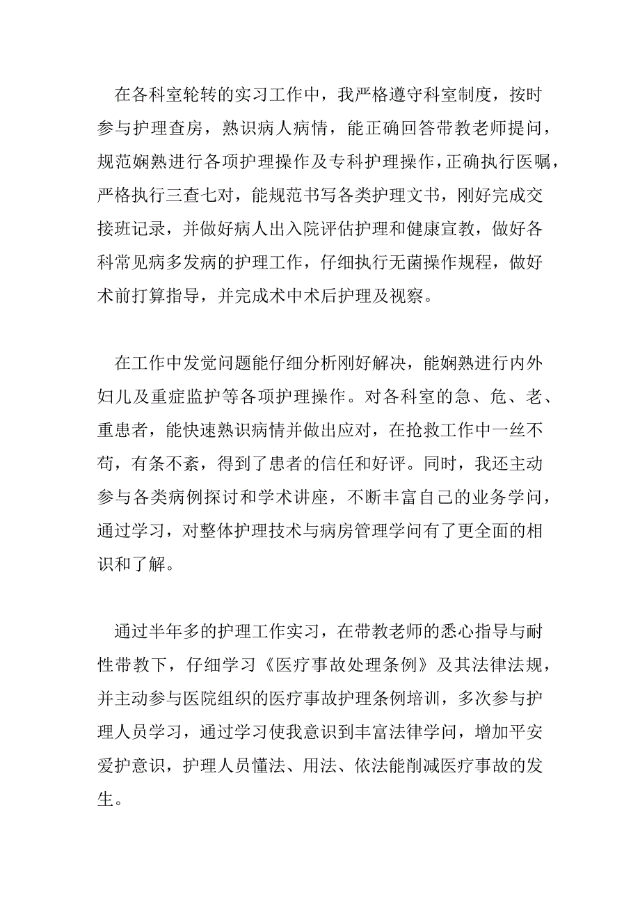 2023年护理系毕业登记表自我鉴定11篇_第2页