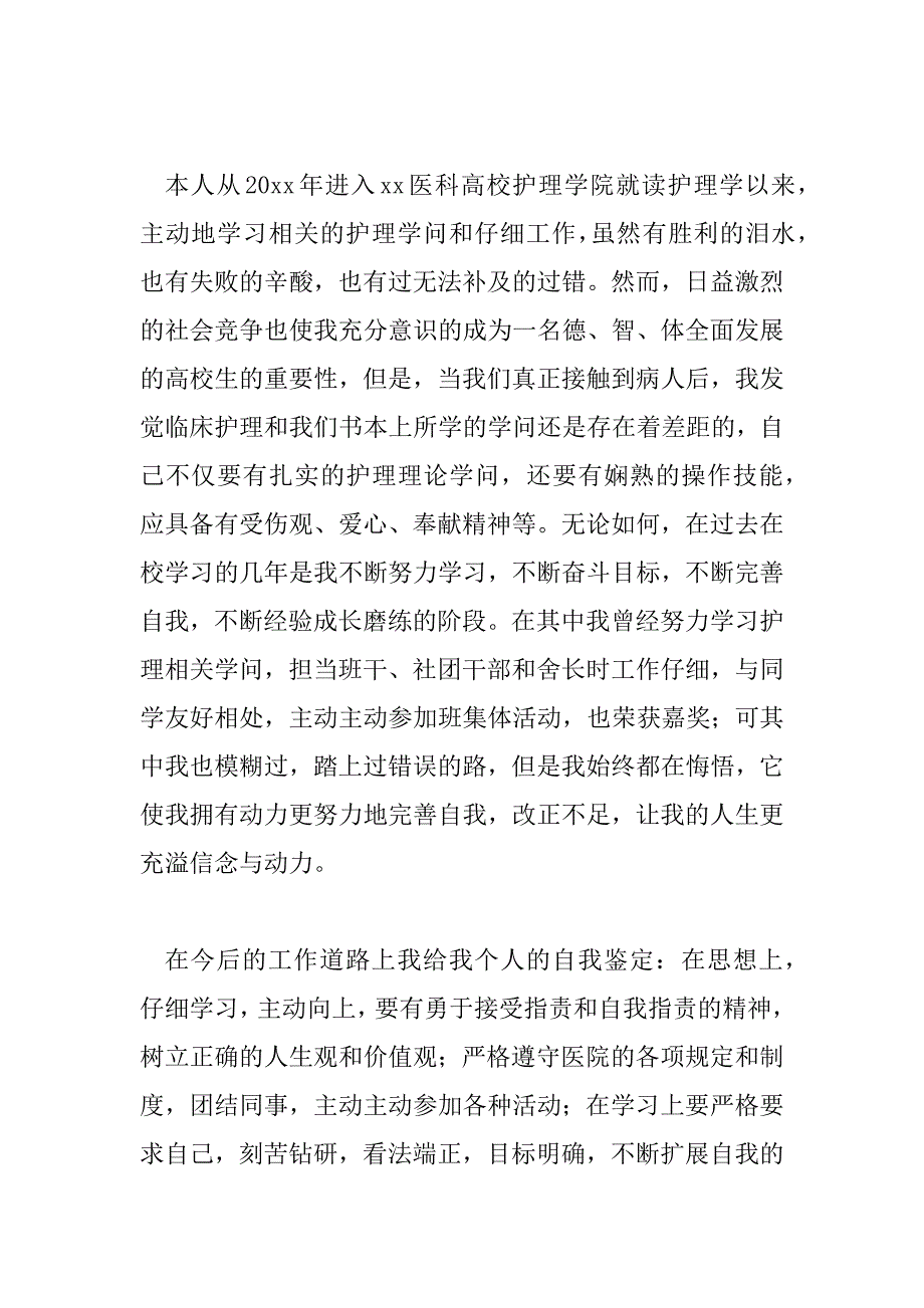 2023年护理系毕业登记表自我鉴定11篇_第5页