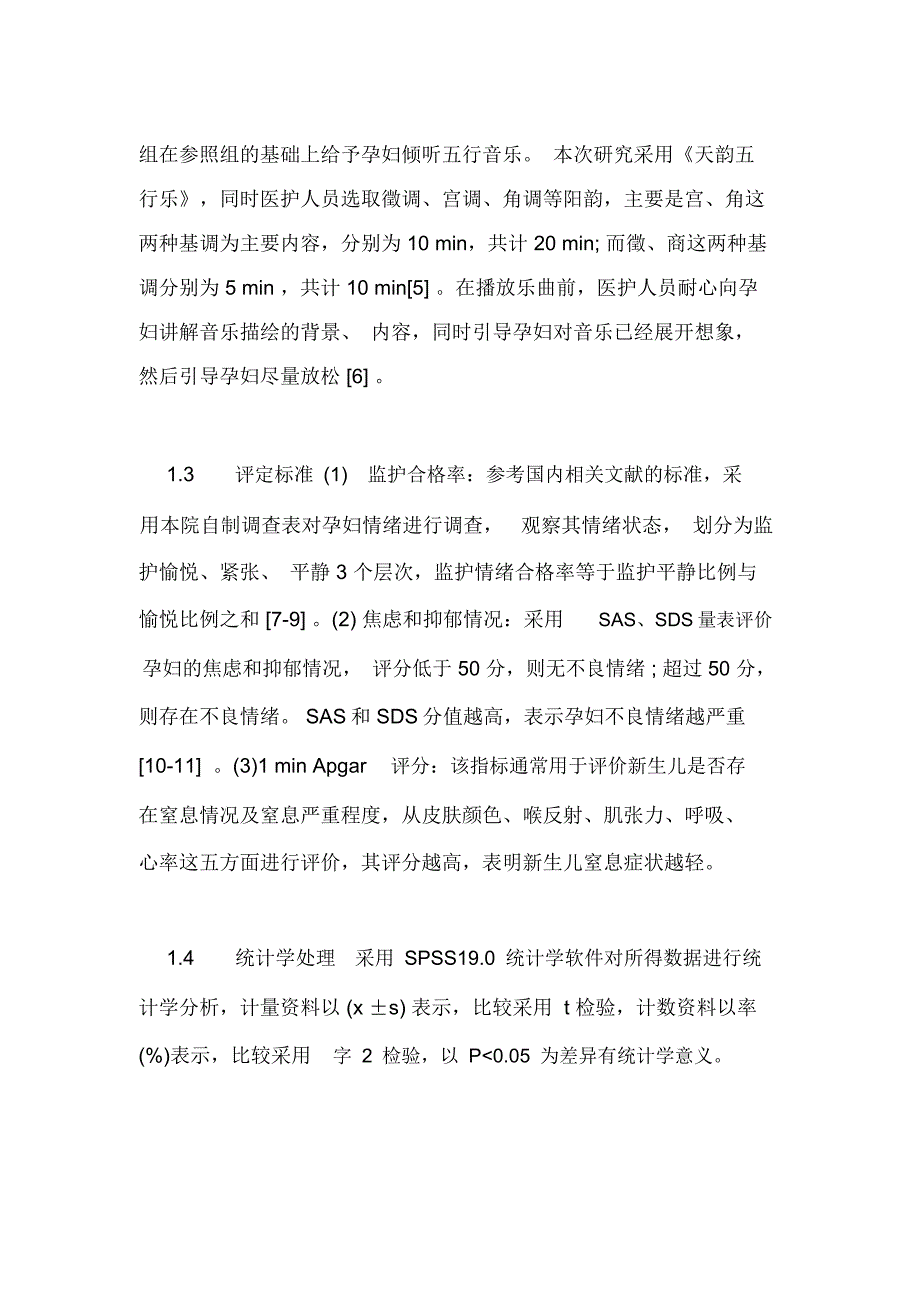 xx年医学论文范文_第4页