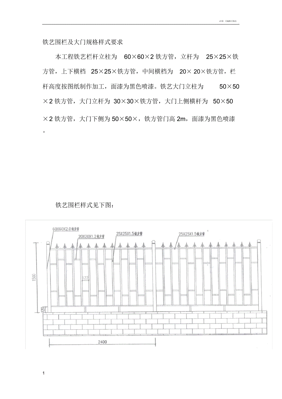 铁艺围栏及大门施工_第1页