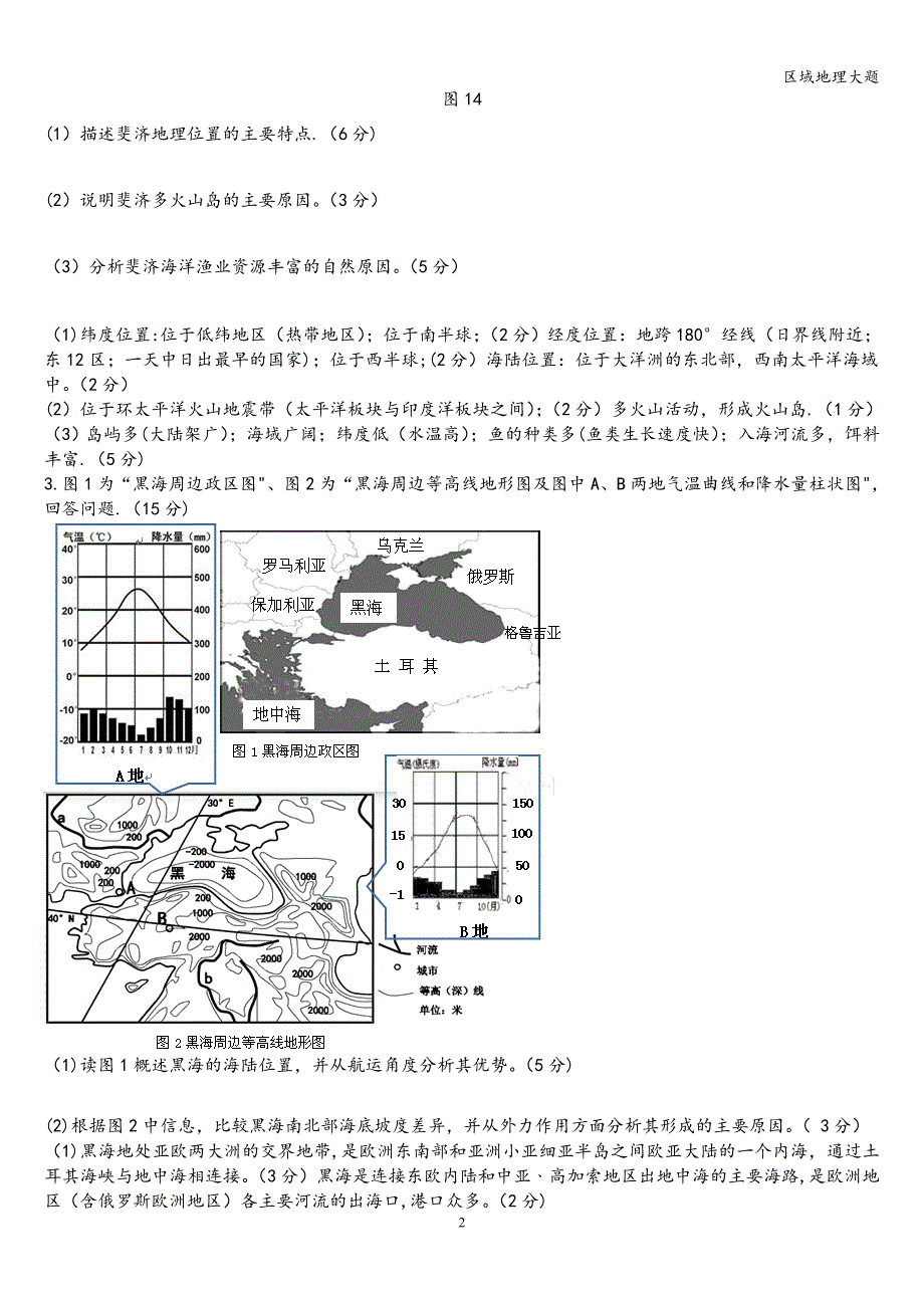 区域地理大题.doc_第2页