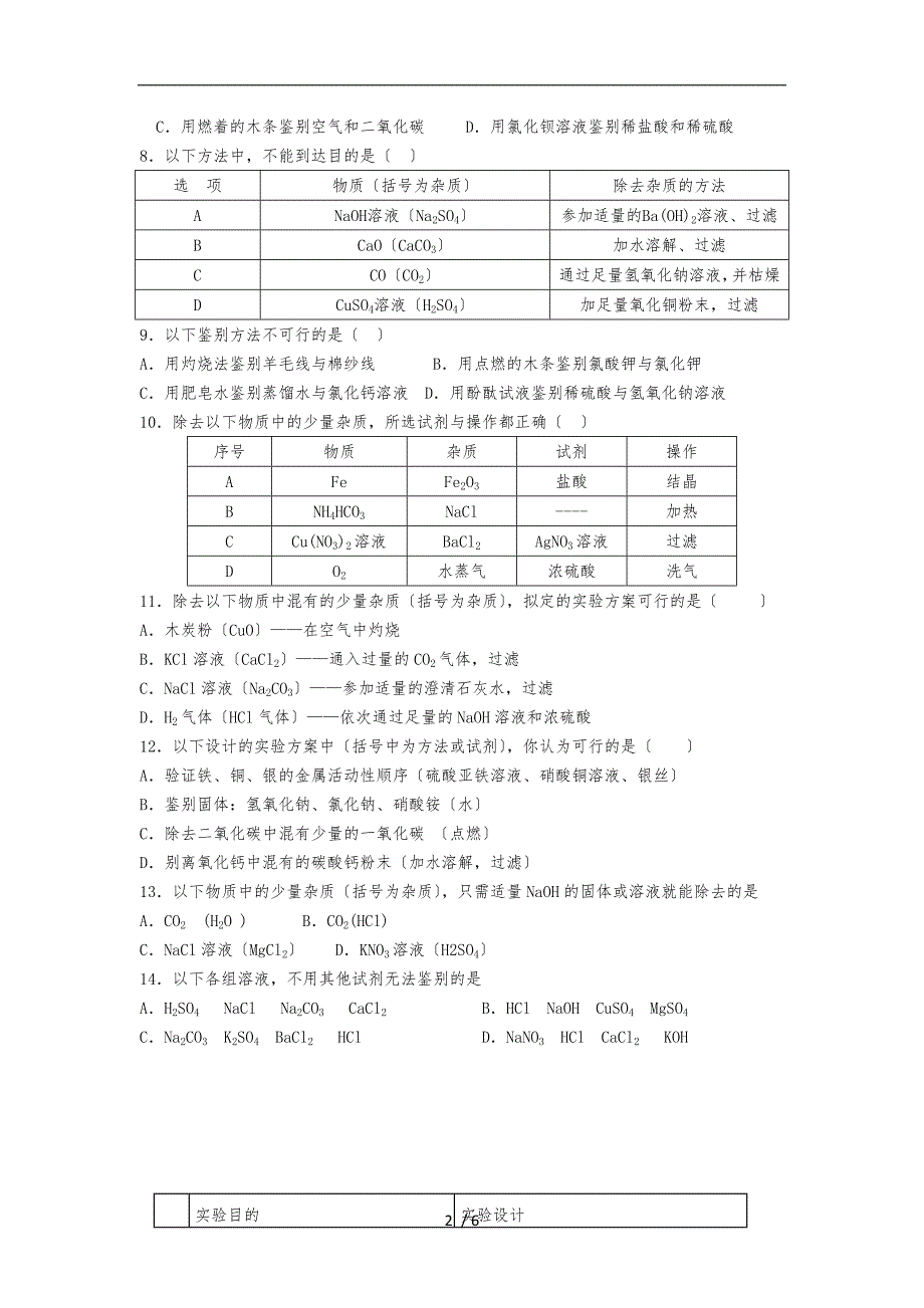 2017中考化学物质的检验与鉴别专项训练_第2页