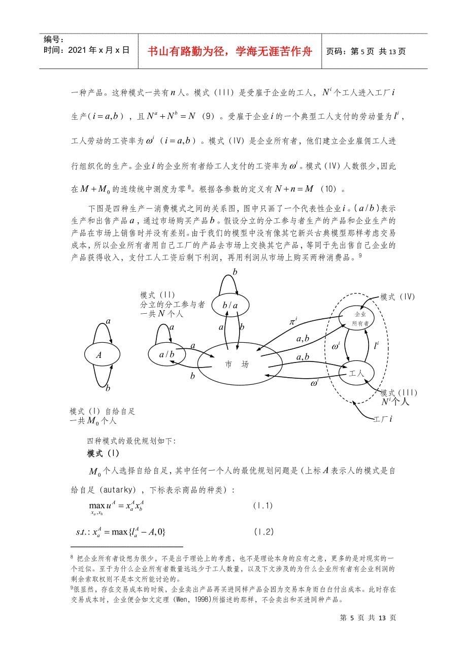 论城乡二元结构下农民工低工资的起因即其集体议价_第5页