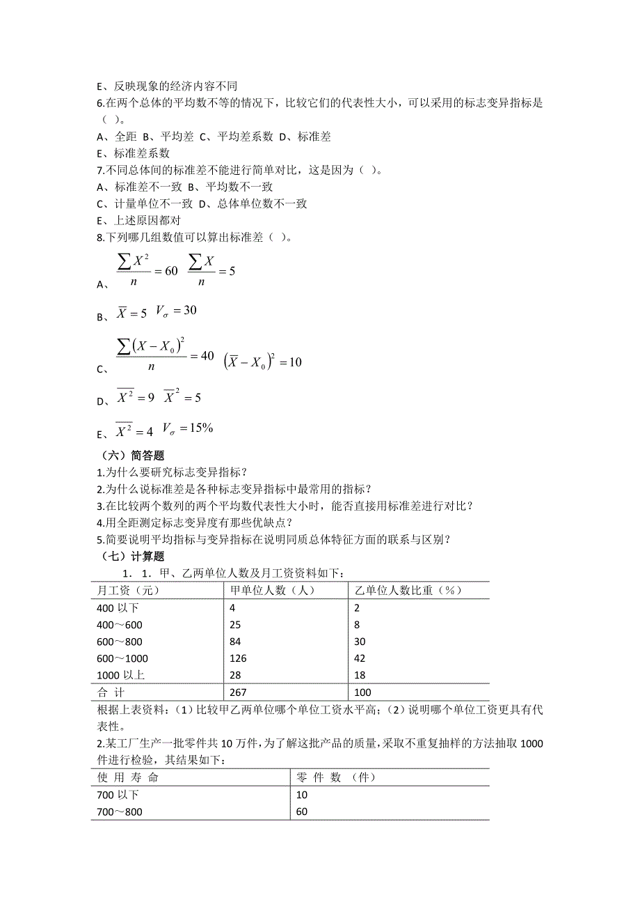 第四章第四节 标志变异指标.doc_第4页